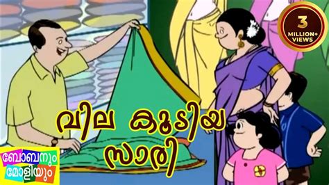 malayalam hot comic|bobanum moliyum malayalam cartoon pdf.